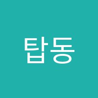 탑동MusicNote음악학원 썸네일 이미지