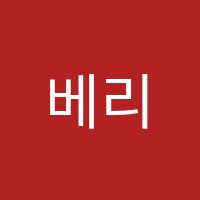 베리타스수학학원 썸네일 이미지