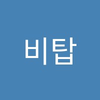 비탑영어학원 썸네일 이미지