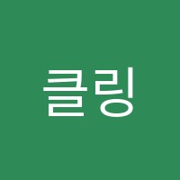 클링클랑음악학원 썸네일 이미지