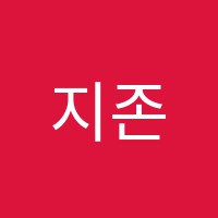 지존학원 썸네일 이미지