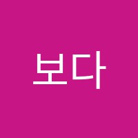 보다미술학원 썸네일 이미지