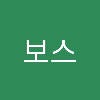 보스턴잉글리쉬영어교습소 썸네일 이미지
