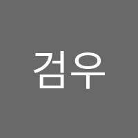 검우실용음악학원 썸네일 이미지