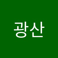 광산음식나라조리학원 썸네일 이미지