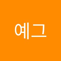 예그린피아노학원 썸네일 이미지