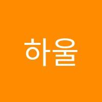 하울음악학원 썸네일 이미지