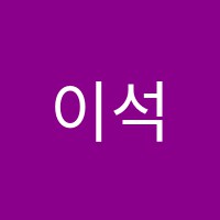 이석호국어학원 썸네일 이미지