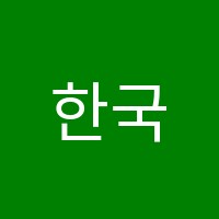 한국카페직업개발학원 썸네일 이미지