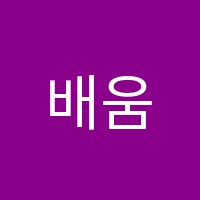 배움누리학원 썸네일 이미지