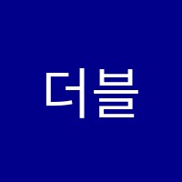 더블업학원 썸네일 이미지