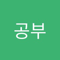 공부의철인교동센터학원 썸네일 이미지