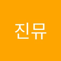 진뮤직실용피아노학원 썸네일 이미지