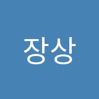 장상미영어학원 썸네일 이미지