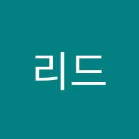 리드앤톡영어도서관고양신원센터학원 썸네일 이미지