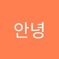 안녕피아노음악교습소 썸네일 이미지