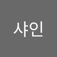 샤인수학학원 썸네일 이미지