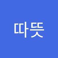 따뜻한11월교습소 썸네일 이미지