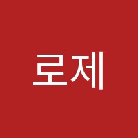 로제타스톤영어교실교습소 썸네일 이미지