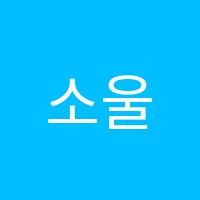 소울바리스타학원 썸네일 이미지