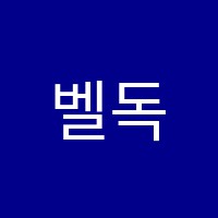 벨독서실 썸네일 이미지