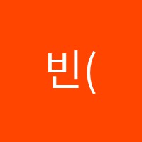 빈(Bean)뮤직슐레음악교습소 썸네일 이미지