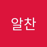 알찬미술음악학원 썸네일 이미지