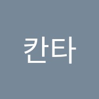 칸타타음악&토마토미술학원 썸네일 이미지