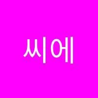 씨에스학원 썸네일 이미지