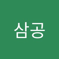 삼공삼공가좌영어교습소 썸네일 이미지