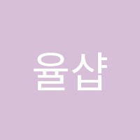 율샵음악학원 썸네일 이미지