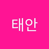 태안요리바리스타학원 썸네일 이미지