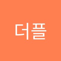 더플랜학원 썸네일 이미지