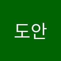 도안리드인국어학원 썸네일 이미지