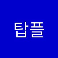 탑플러스영어학원 썸네일 이미지