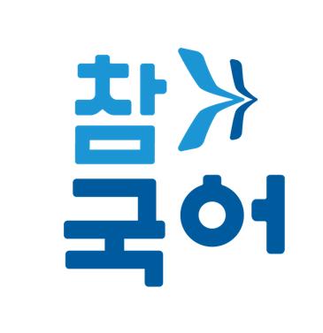 참국어입시학원 썸네일 이미지