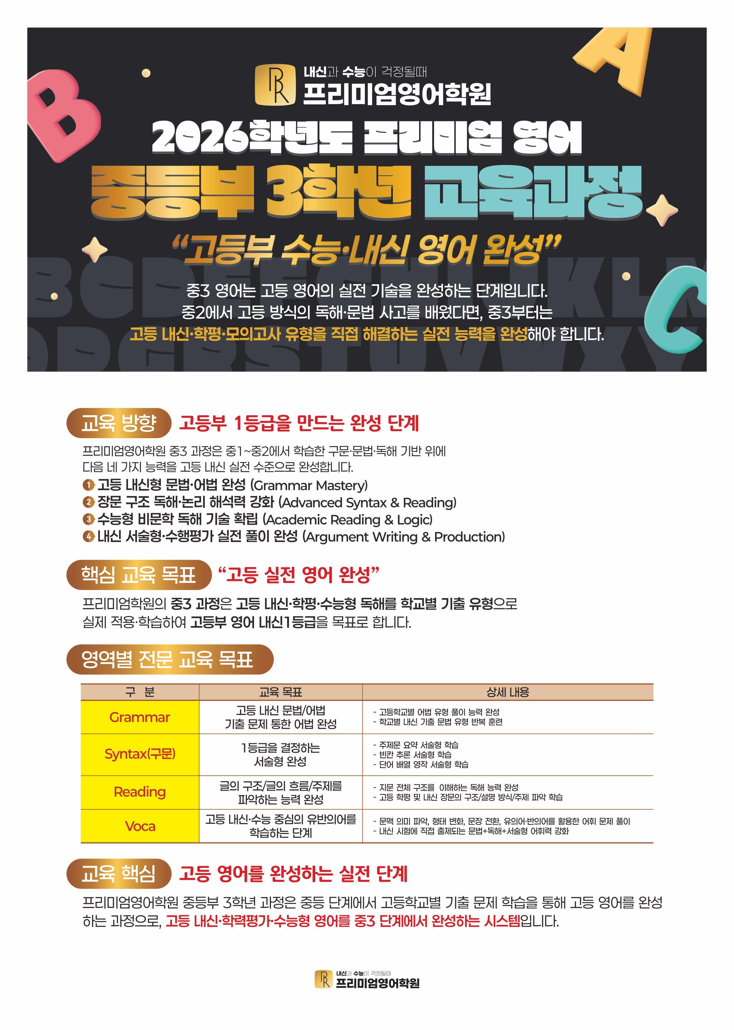 학원 커리큘럼 이미지