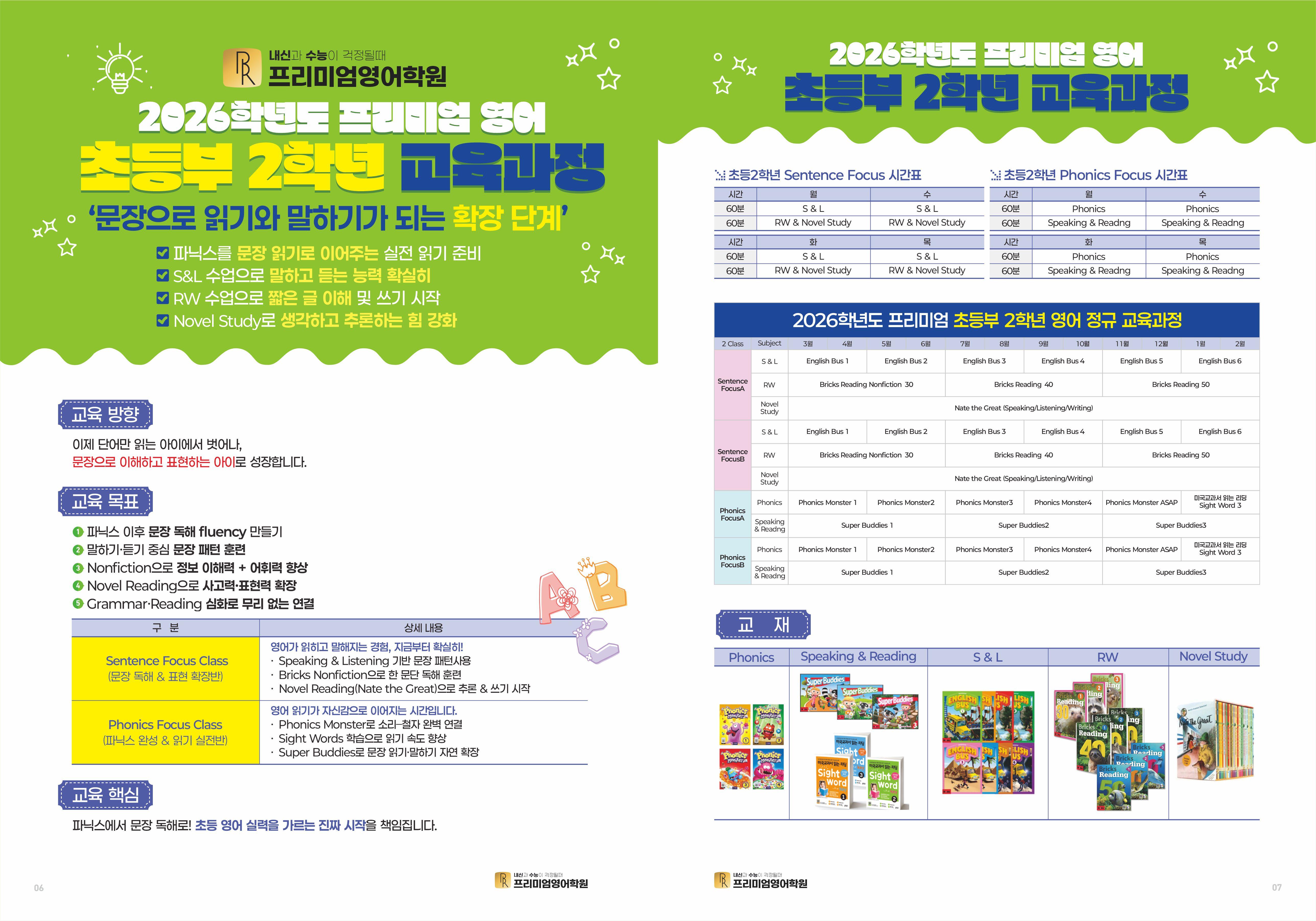 학원 커리큘럼 이미지