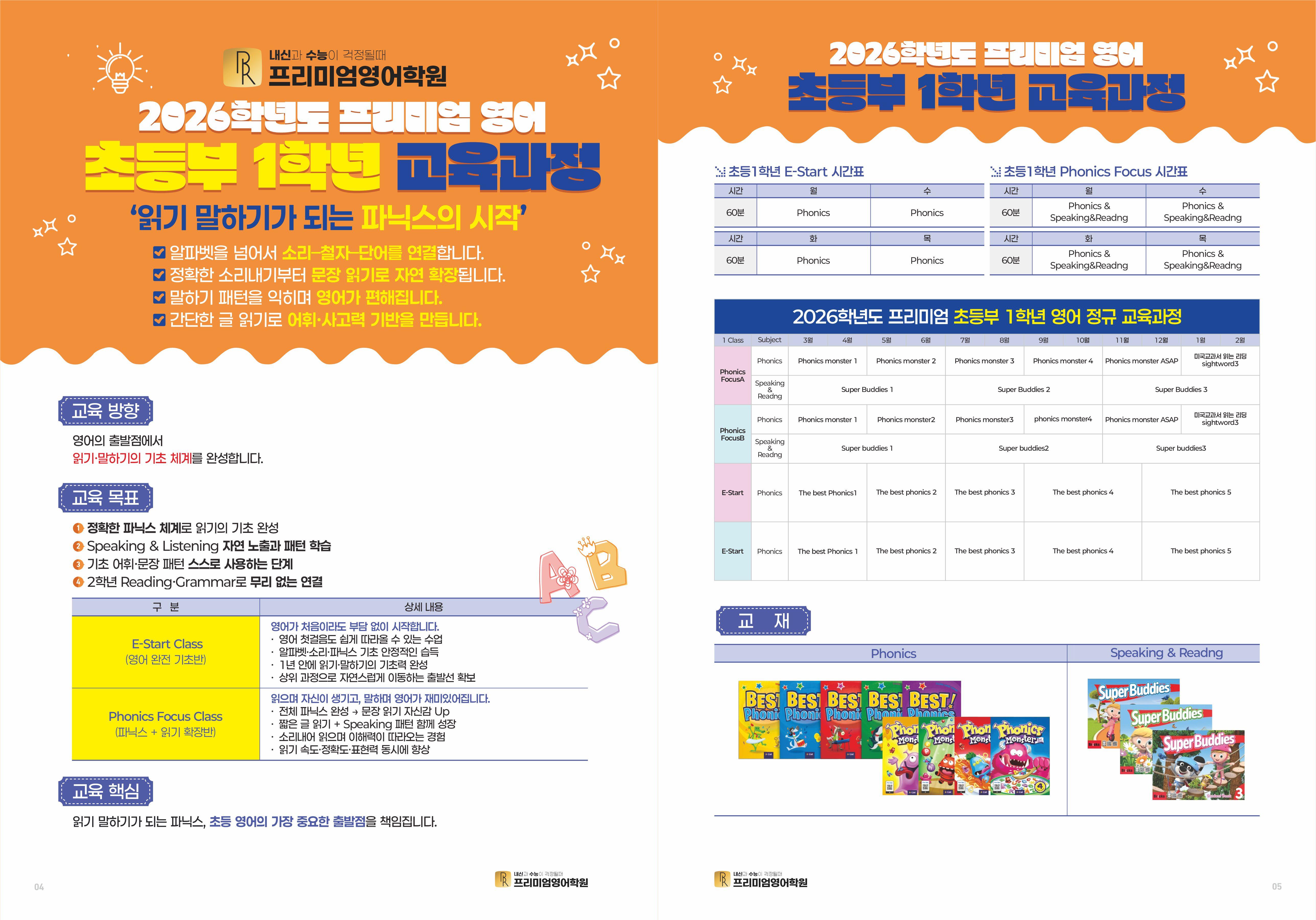 학원 커리큘럼 이미지