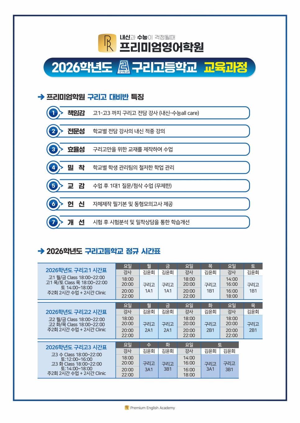 학원 커리큘럼 이미지