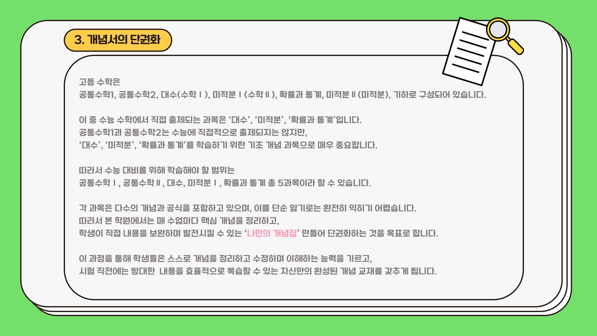 학원 커리큘럼 이미지