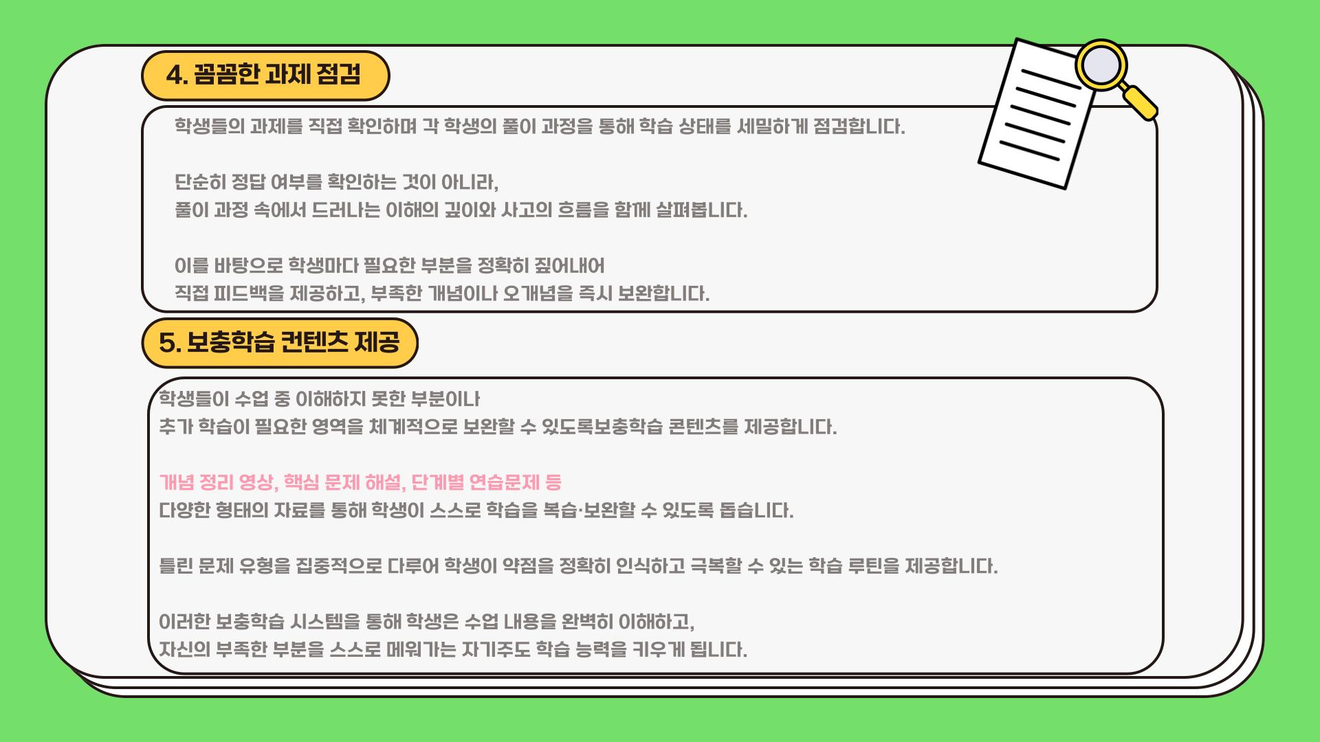 학원 커리큘럼 이미지