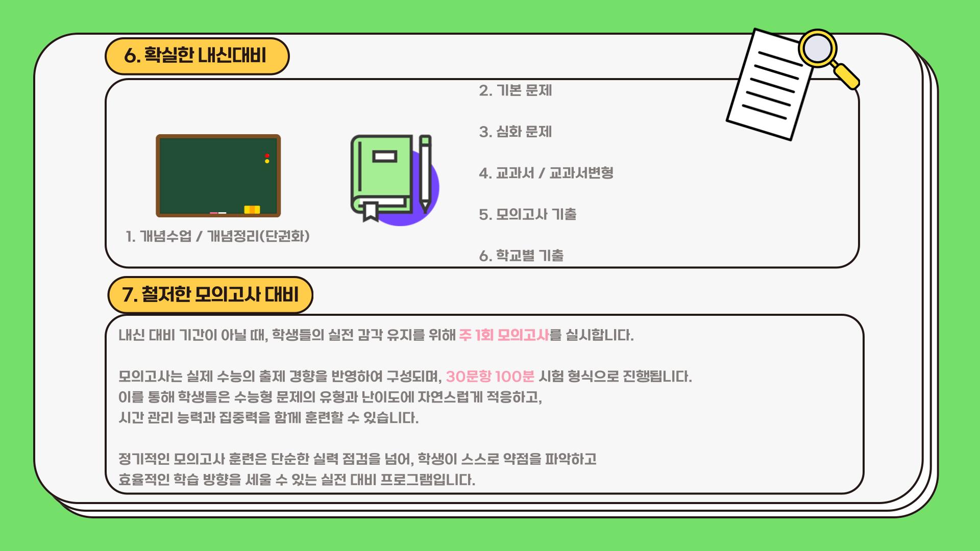 학원 커리큘럼 이미지