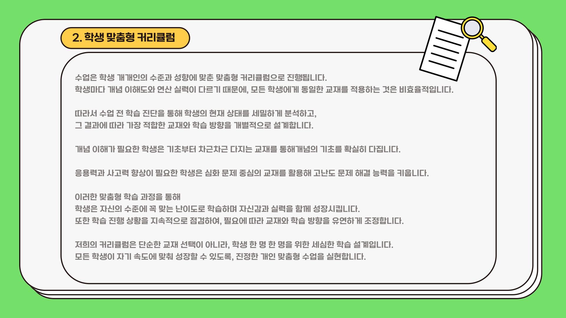 학원 커리큘럼 이미지