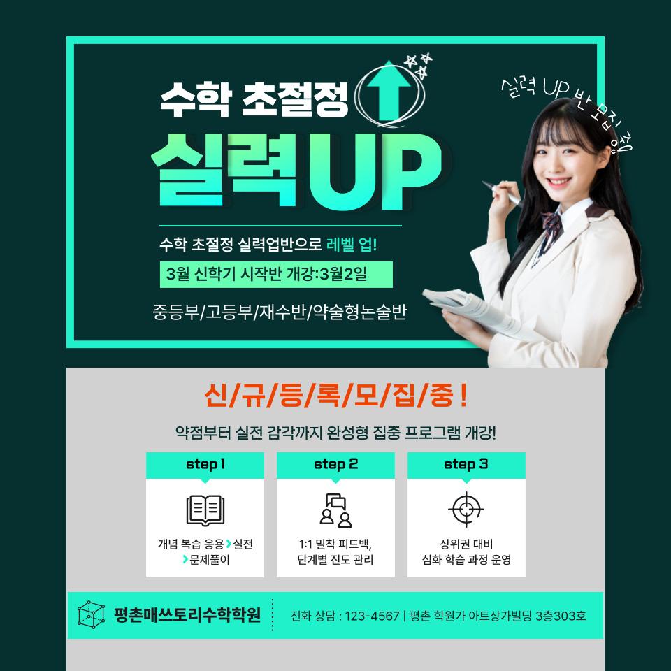 학원 커리큘럼 이미지