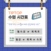 학원 커리큘럼 이미지