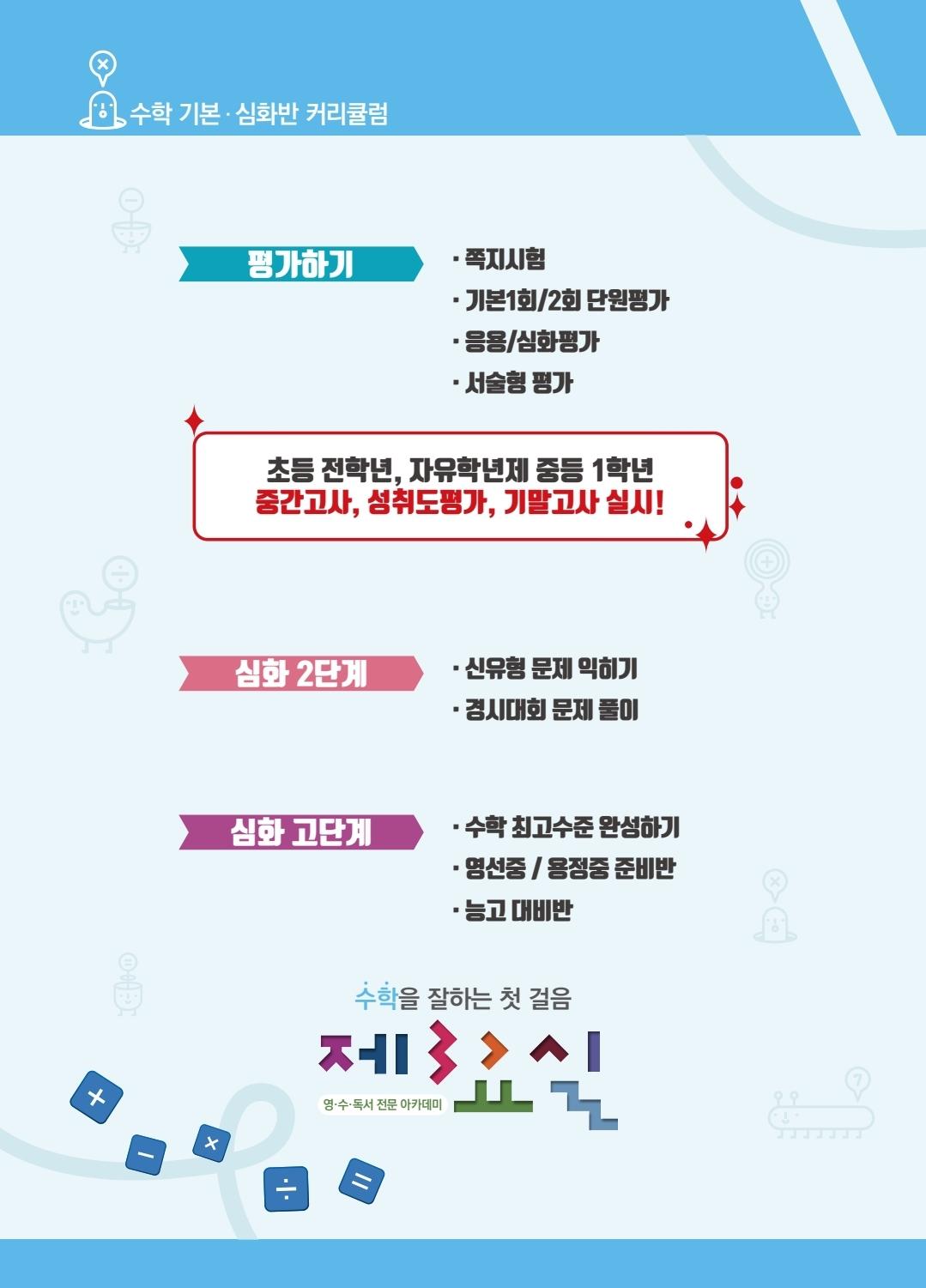 학원 커리큘럼 이미지