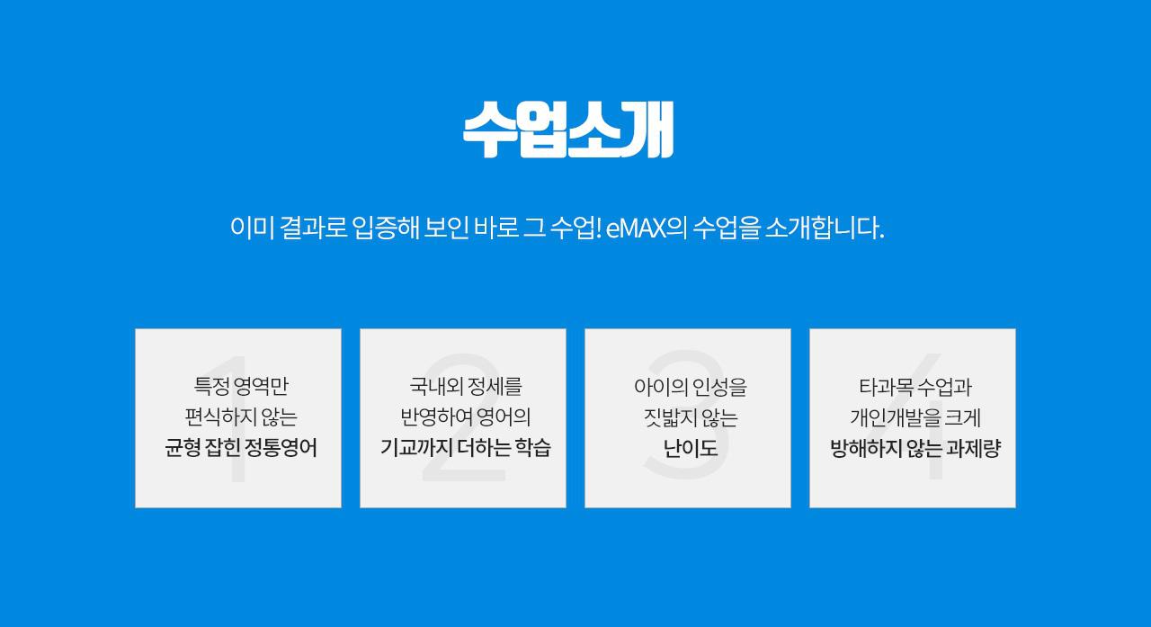 학원 커리큘럼 이미지