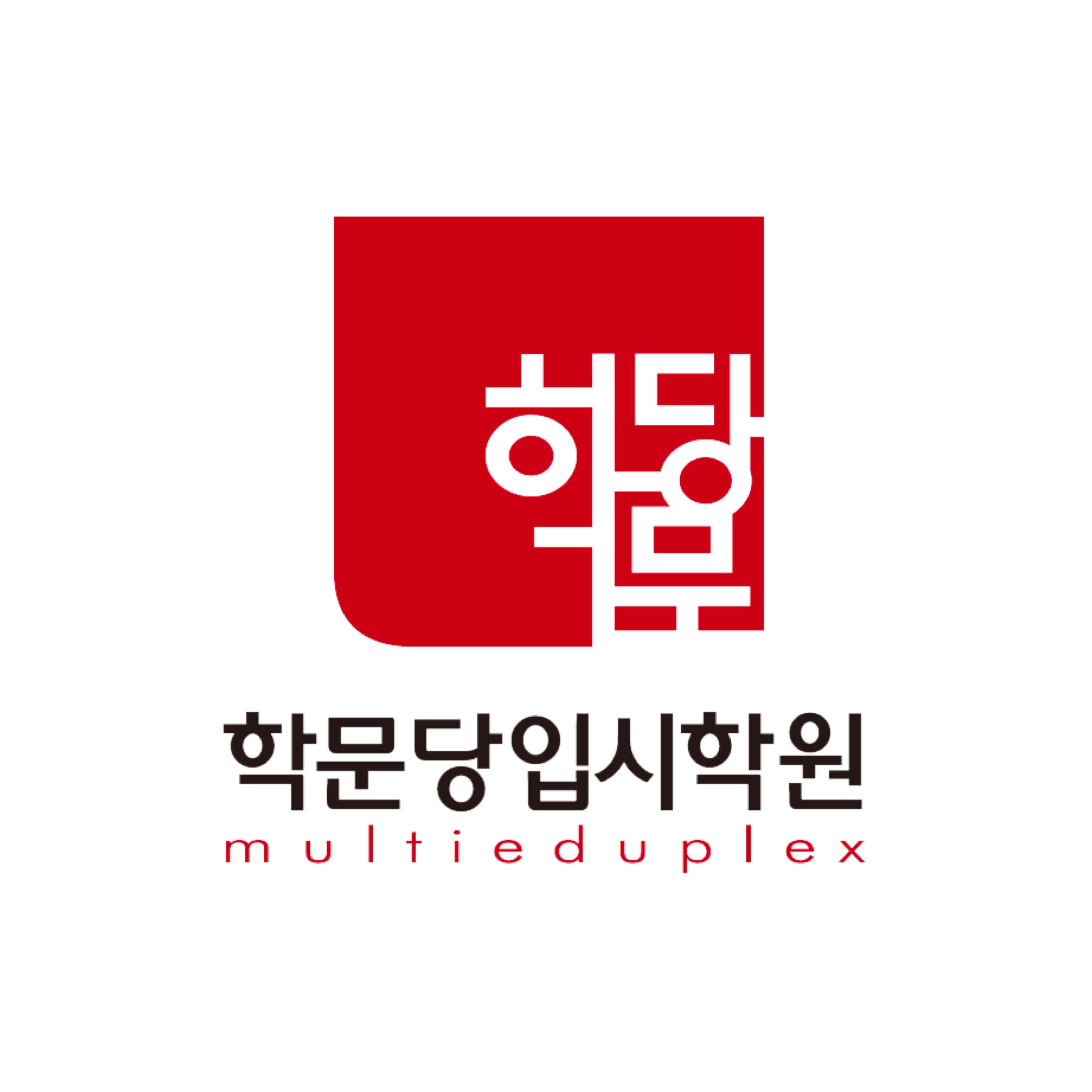 학문당입시학원 썸네일 이미지