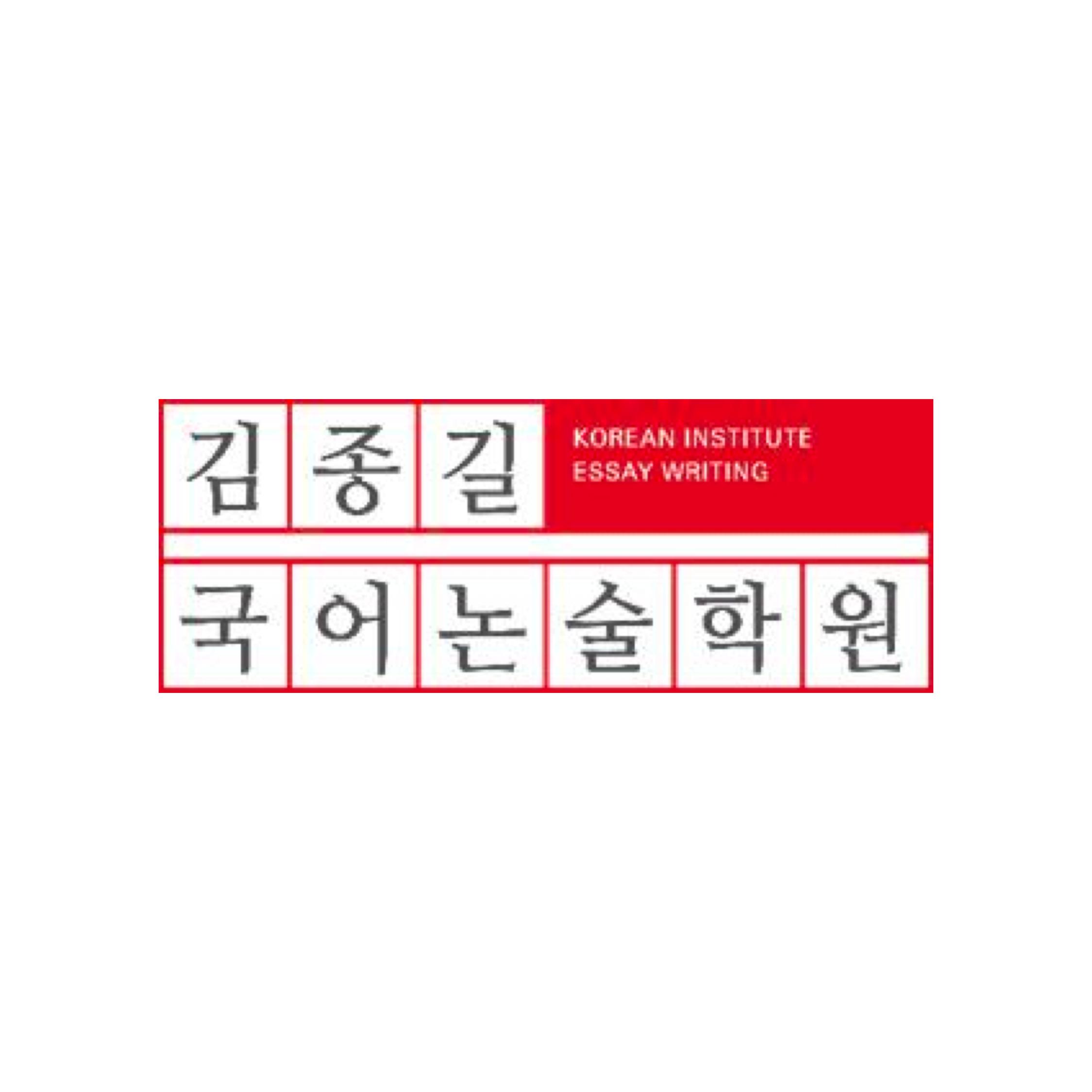 김종길국어논술학원 썸네일 이미지